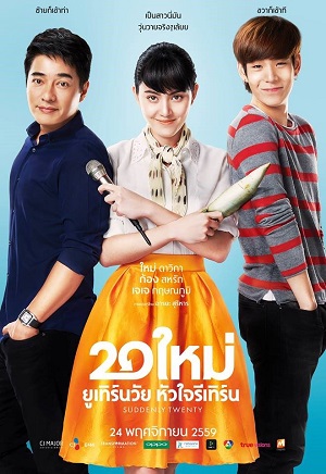 20 Mai (2016) 20 ใหม่ ยูเทิร์นวัย หัวใจรีเทิร์น