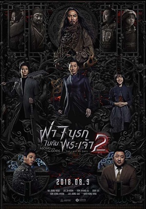 Along With The Gods 2 (2018) ฝ่า 7 นรกไปกับพระเจ้า 2