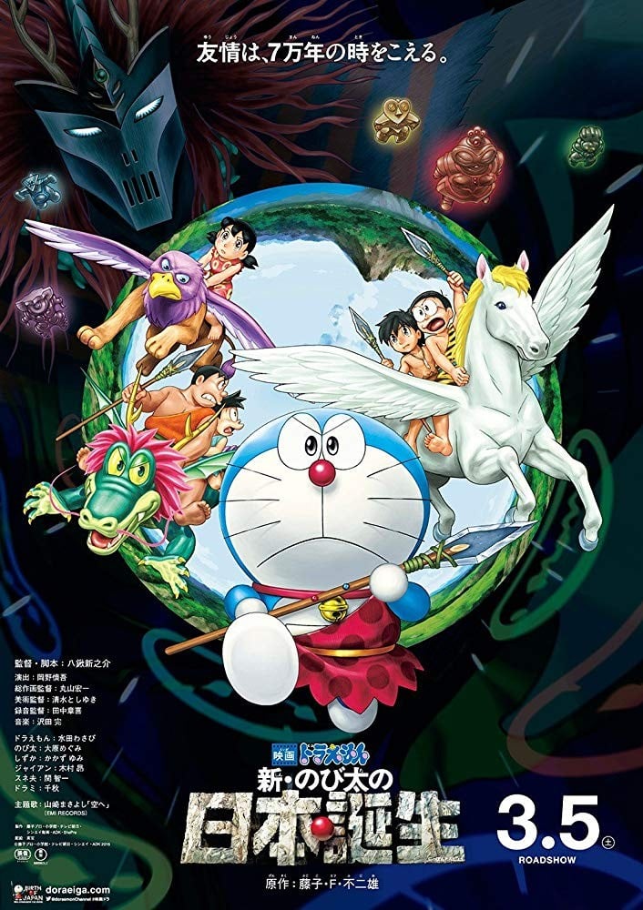 Doraemon Nobita and the Birth of Japan (2017) โดราเอมอน ตอน โนบิตะกำเนิดประเทศญี่ปุ่น