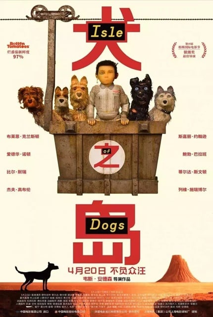 Isle of Dogs (2018) ไอลย์ ออฟ ด็อกส์ เกาะเซ็ตซีโร่หมา