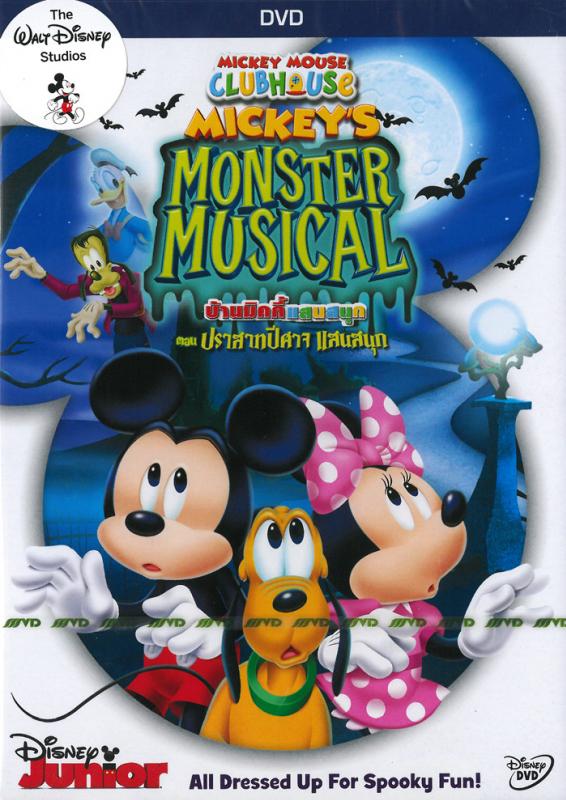 Mickey Mouse Clubhouse: Mickey’s Monster Musical (2015) บ้านมิคกี้แสนสนุก: ปราสาทปีศาจ แสนสนุก