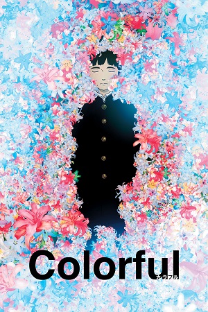 Colorful (2010) เมื่อสวรรค์ให้รางวัลผม