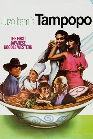 Tampopo (1985) คุปต้าซีเนม่า