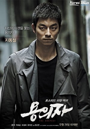 The Suspect (2013) ล้างบัญชีแค้น ล่าตัวบงการ