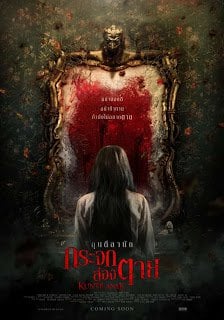 Kuntilanak (2018) กระจกส่องตาย