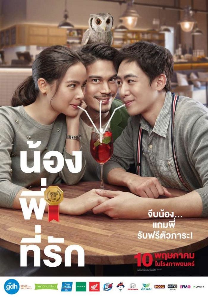 น้อง.พี่.ที่รัก (2018) Brother Of The Year