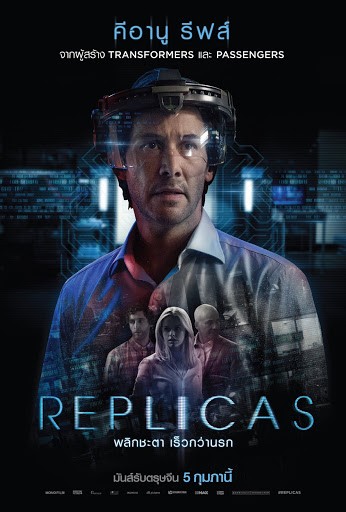 Replicas (2018) พลิกชะตา เร็วกว่านรก