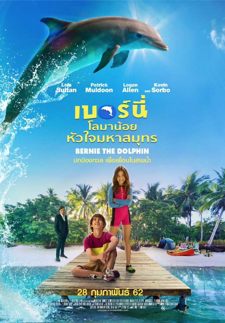 Bernie The Dolphin (2019) เบอร์นี่ โลมาน้อย หัวใจมหาสมุทร