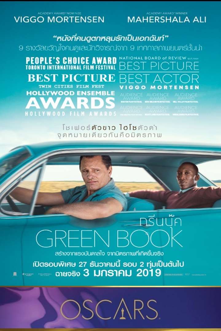 Green Book (2018) กรีนบุ๊ค