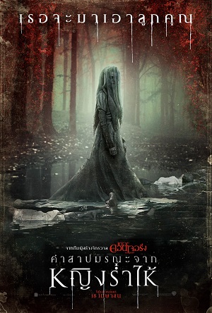 The Curse of La Llorona (2019) คำสาปมรณะจากหญิงร่ำไห้