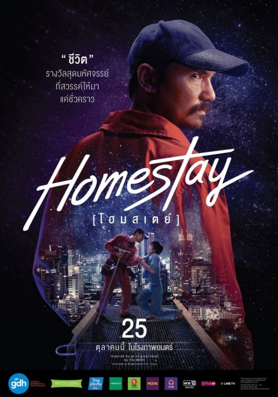 Homestay (2018) โฮมสเตย์