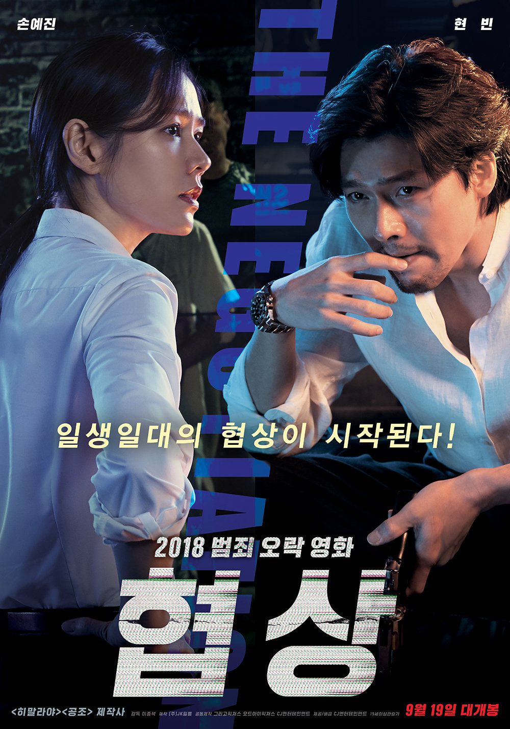 The Negotiation (2018) เกมเดิมพัน