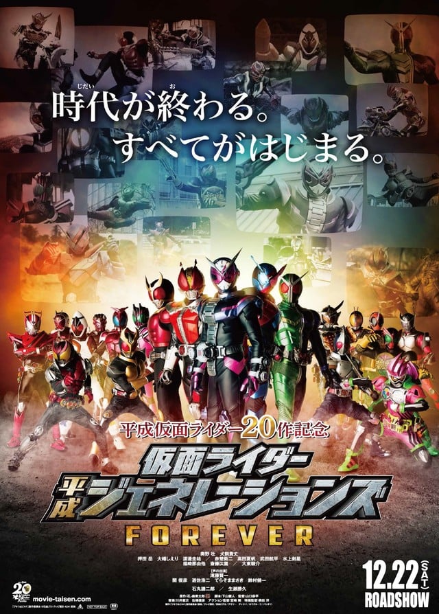 Masked Rider Heisei Generations Forever (2019) รวมพลังมาสค์ไรเดอร์ ฟอร์เอเวอร์