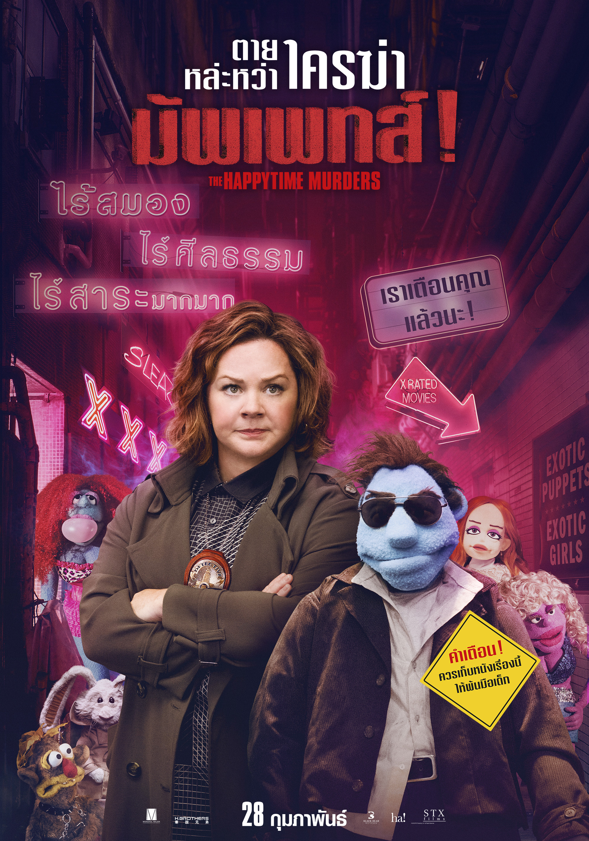 The Happytime Murders (2018) ตายหล่ะหว่า ใครฆ่ามัพเพทส์!