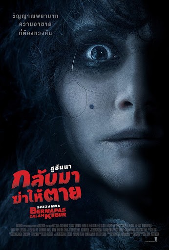 Suzzanna: Buried Alive (2018) ซูซันนา กลับมาฆ่าให้ตาย