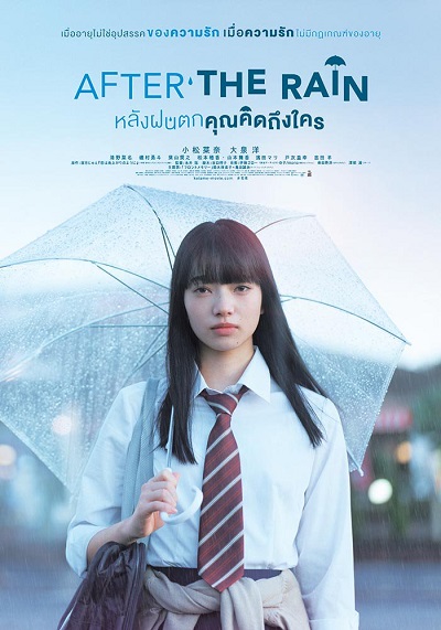 After the Rain (2018) หลังฝนตก คุณคิดถึงใคร