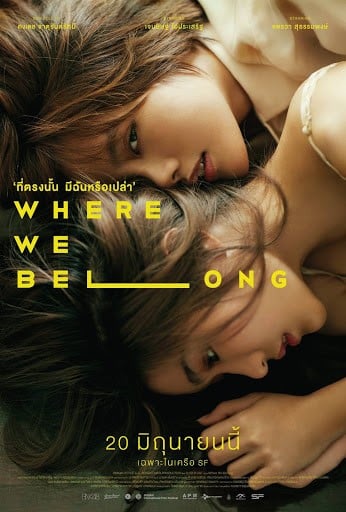 ที่ตรงนั้น มีฉันหรือเปล่า Where We Belong (2019)