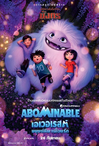 Abominable (2019) เอเวอเรสต์ มนุษย์หิมะเพื่อนรัก