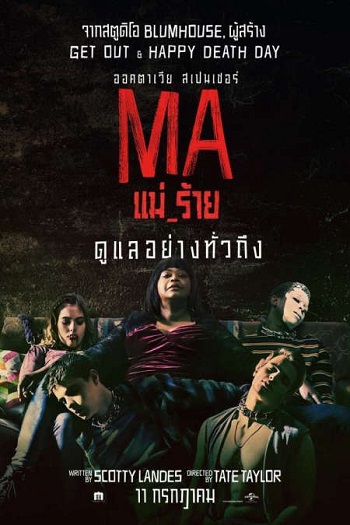 Ma (2019) แม่ ร้าย