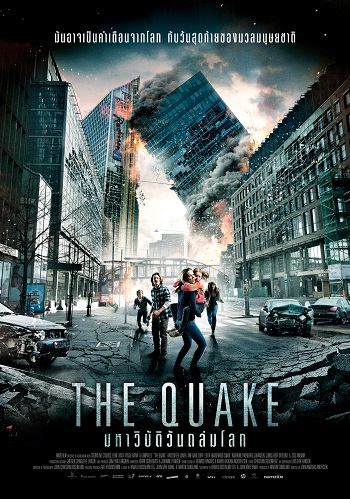 The Quake (2019) มหาวิบัติแผ่นดินถล่มโลก