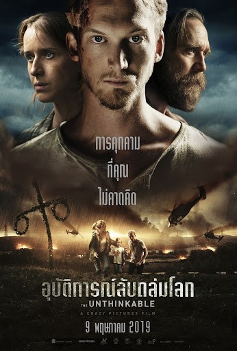 The Unthinkable (2018) อุบัติการณ์ลับถล่มโลก