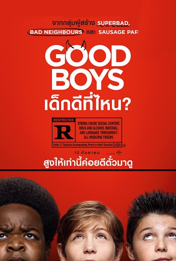 Good Boys (2019) เด็กดีที่ไหน?