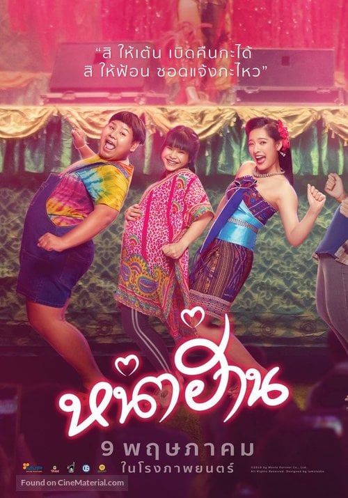 หน่าฮ่าน Nha Harn (2019)