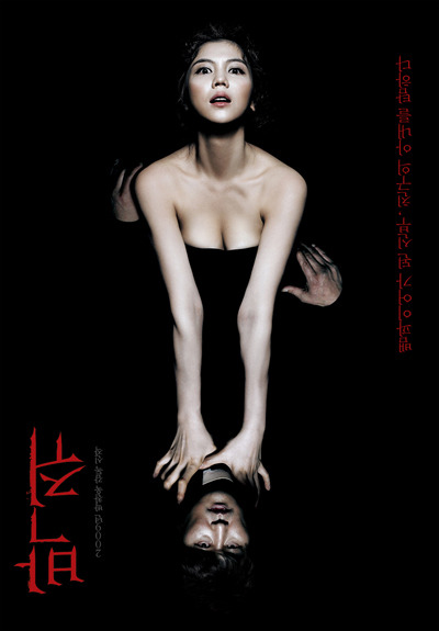 Thirst (2009) นักบวชผี ปีศาจแวมไพร์