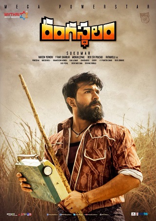 Rangasthalam (2018) หนุ่มโรงละคร