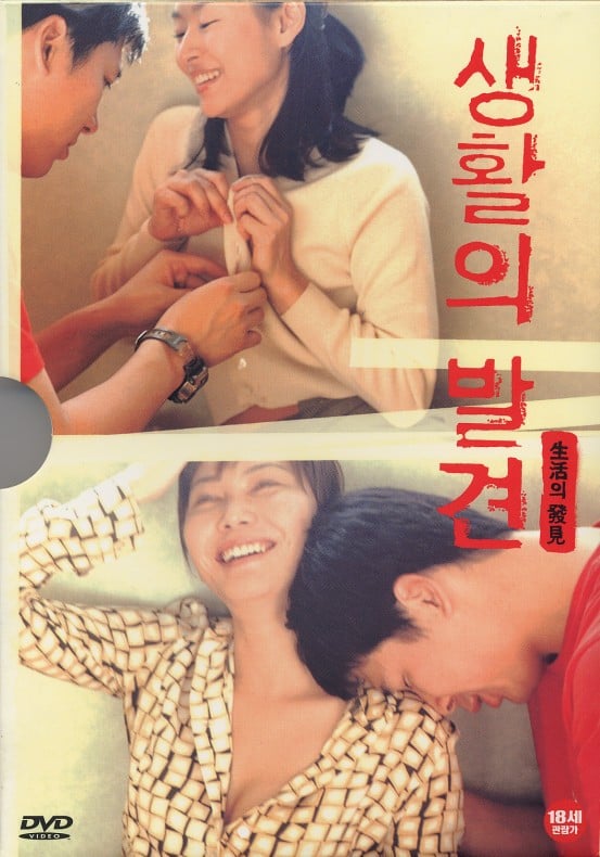 On the Occasion of Remembering the Turning Gate (2002) เนื่องในโอกาสรำลึกถึงประตูรัก 18+