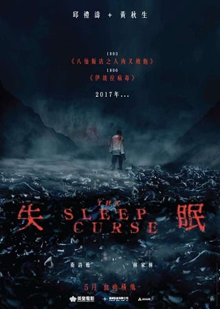 The Sleep Curse (2017) คำสาปการนอน