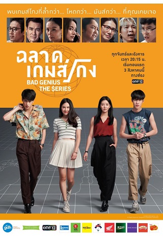 Bad Genius The Series Season 1 (2020) ฉลาดเกมส์โกง เดอะซีรี่ย์ (Ep.1-Ep.12 จบ)