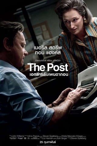 The Post (2017) เอกสารลับเพนตากอน