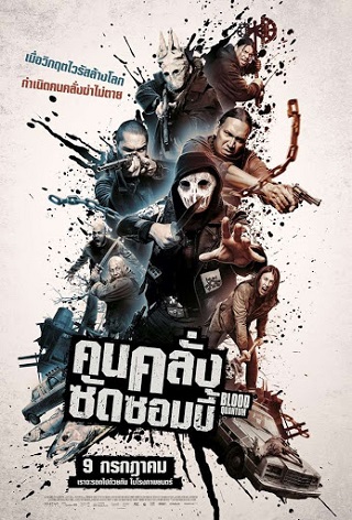 Blood Quantum (2019) คนคลั่งซัดซอมบี้