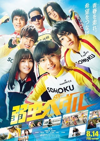 Yowamushi Pedal (2020) โอตาคุน่องเหล็ก