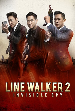 Line Walker 2: Invisible Spy (2019) ล่าจารชน 2