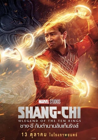 Shang-Chi and the Legend of the Ten Rings (2021) ชาง-ชี กับตำนานลับเท็นริงส์