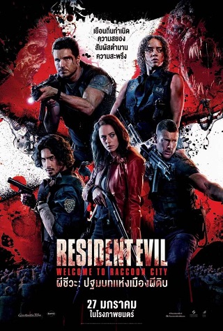 Resident Evil: Welcome to Raccoon City (2021) ผีชีวะ: ปฐมบทแห่งเมืองผีดิบ