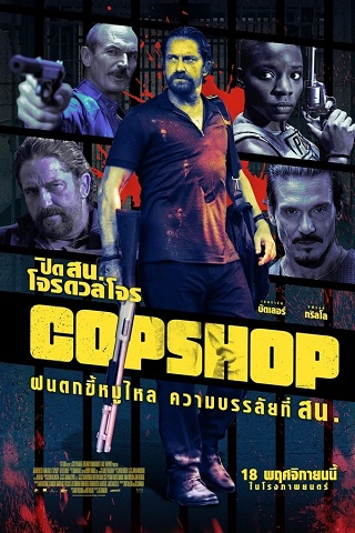 Copshop (2021) ปิด สน. โจรดวลโจร