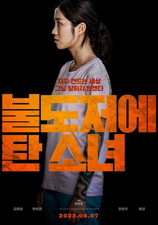 The Girl on a Bulldozer (2022) บรรยายไทย