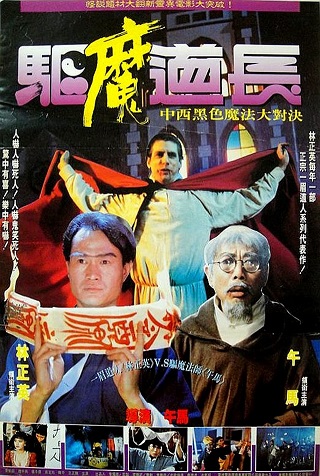 Exorcist Master (1992) อาจารย์ผีกัด ฟัดผีดิบ