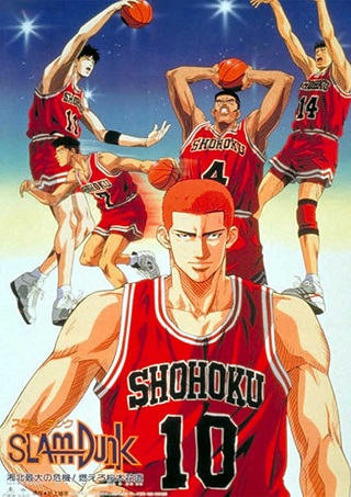 Slam Dunk The Movie 2 (1994) สแลมดังก์ เดอะมูฟวี่ 2