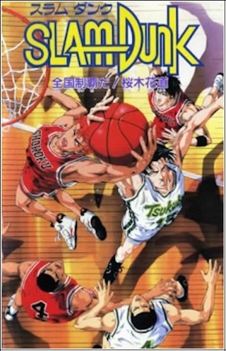 Slam Dunk The Movie 3 (1995) สแลมดังก์ เดอะมูฟวี่ 3