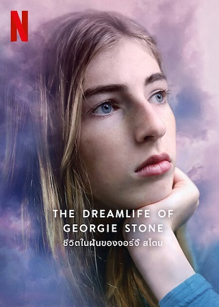 The Dreamlife of Georgie Stone | Netflix (2022) ชีวิตในฝันของจอร์จี้ สโตน