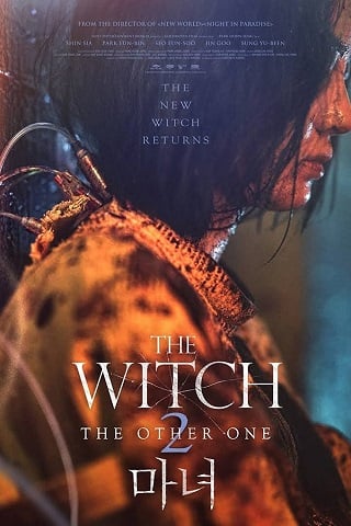 The Witch: Part 2 – The Other One (2022) แม่มดมือสังหาร 2