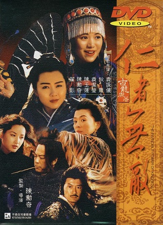 A Warrior’s Tragedy (1993) โปวอั้งเสาะ จอมดาบหิมะแดง