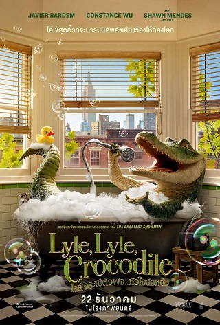 Lyle, Lyle, Crocodile (2022) ไลล์ จระเข้ตัวพ่อ..หัวใจล้อหล่อ