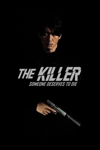 The Killer A Girl Who Deserves To Die (2022) อย่าปลุกเสือหลับ หากไม่พร้อมรับความตาย