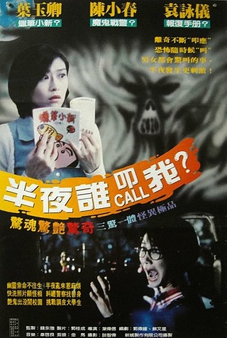 Yeh boon 1 dim chung (1995) อยากพบผีตอนตีหนึ่ง