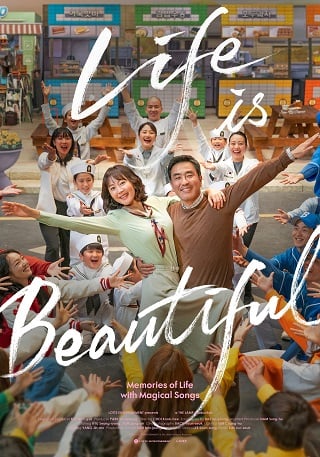 Life Is Beautiful (2022) ชีวิตช่างสวยงาม